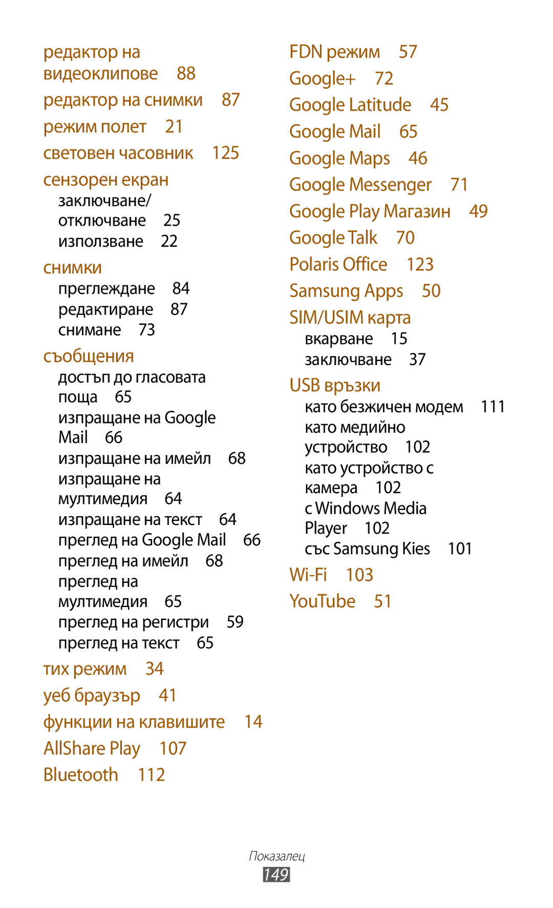 Samsung GT-P5100GRAGBL, GT-P5100ZWABGL, GT-P5100GRABGL, GT-P5100ZWAMTL, GT-P5100ZWEBGL manual 149, Windows Media Player  